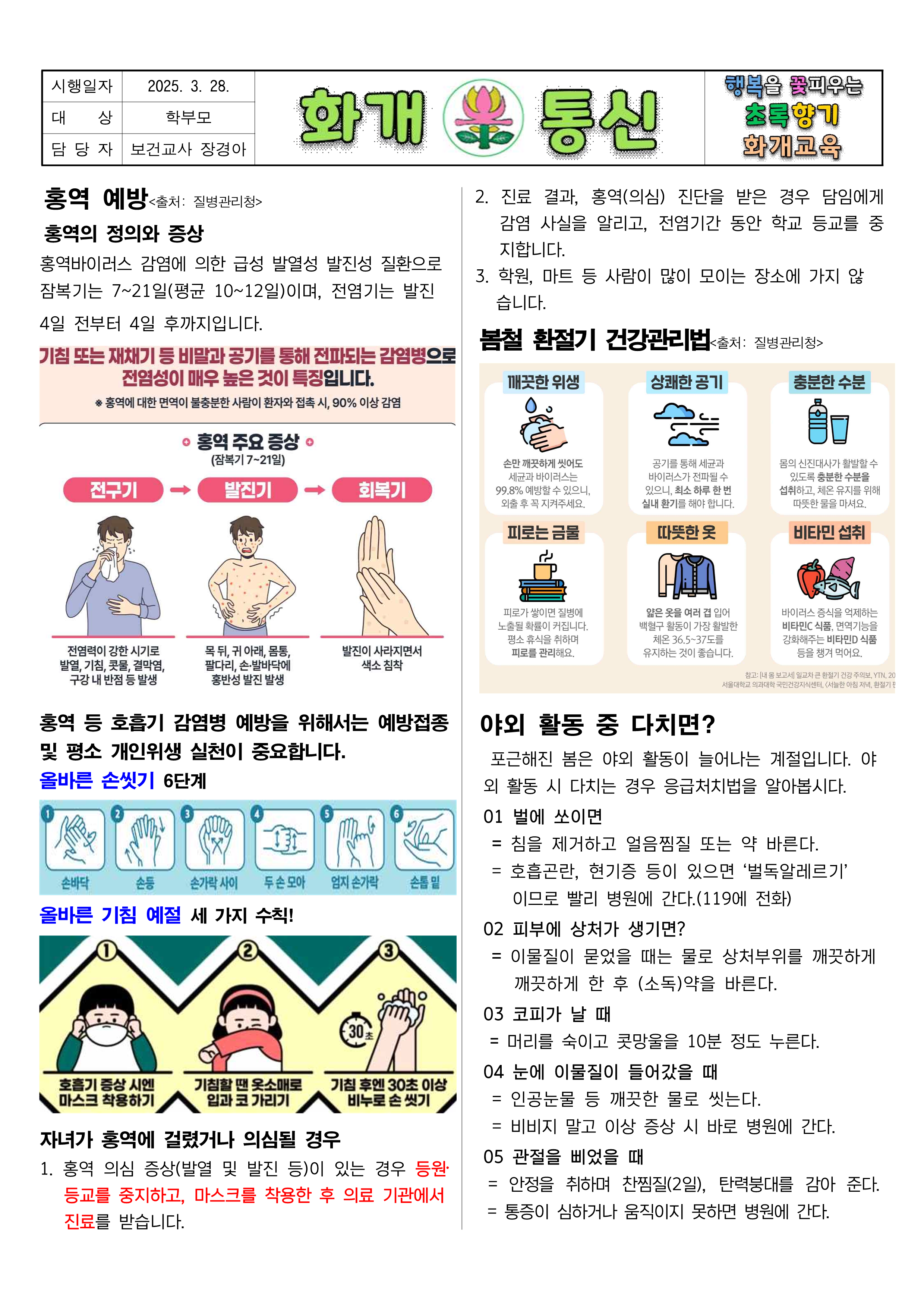 4월 보건소식_1.png