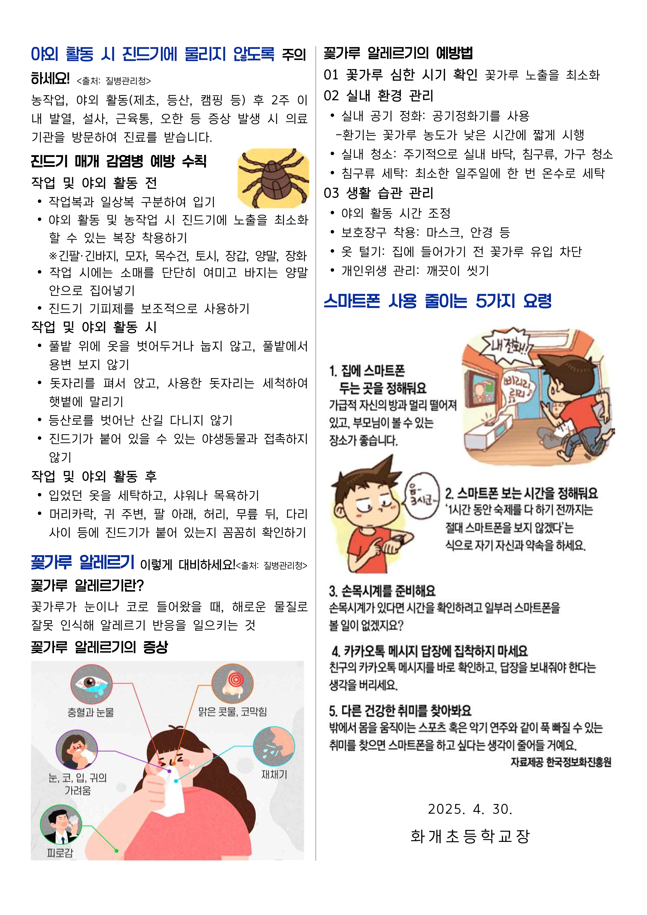 5월 보건소식_2.png