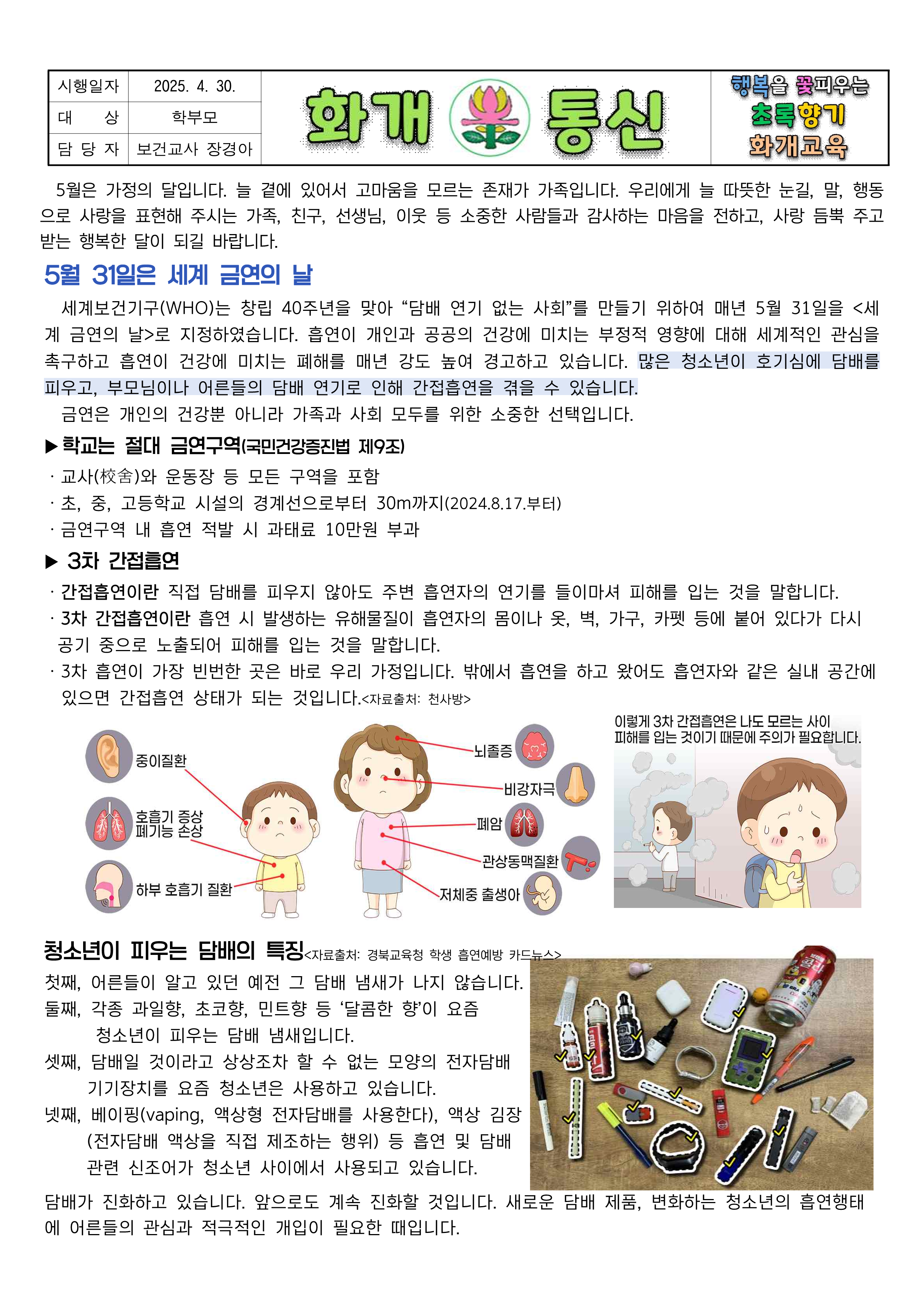 5월 보건소식_1.png