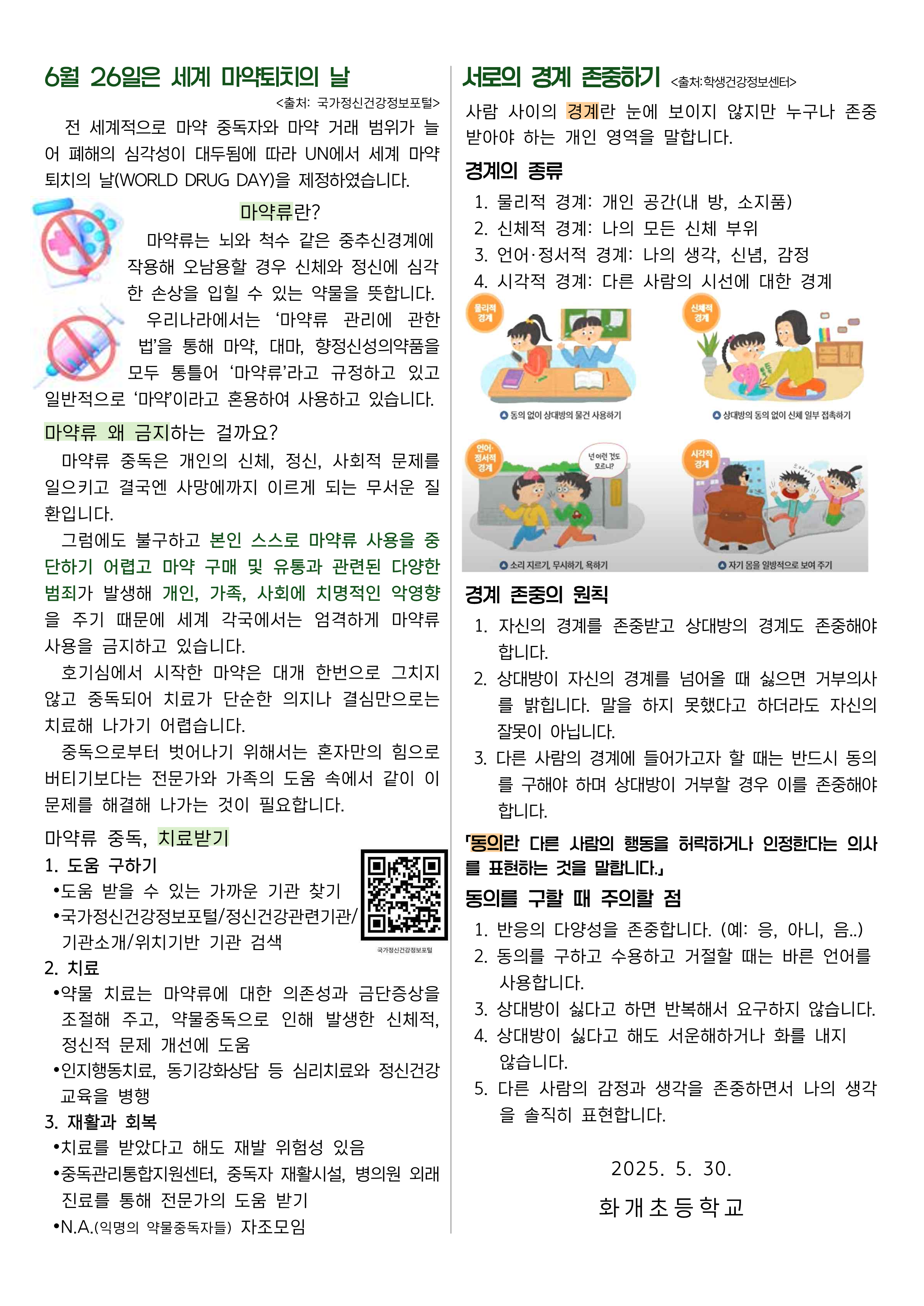 6월 보건소식_2.png