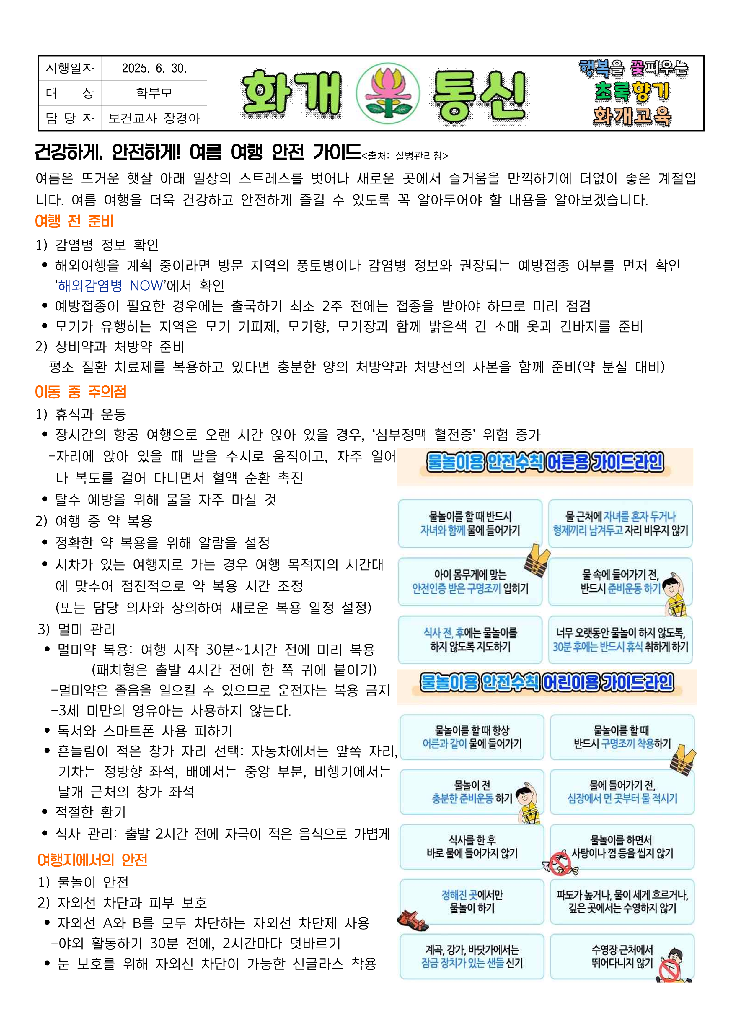 7월 보건소식_1.png