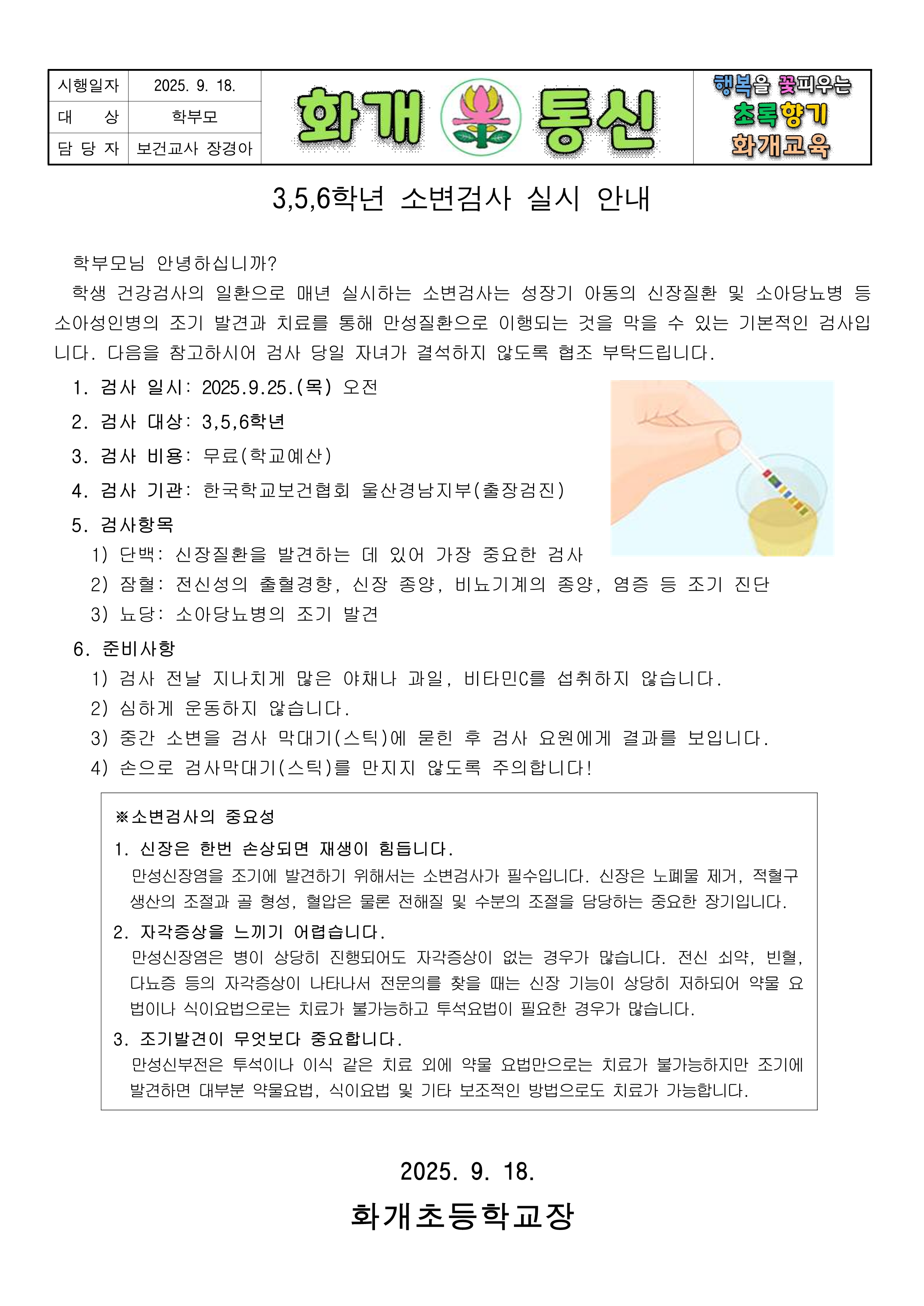 소변검사 안내문_1.png