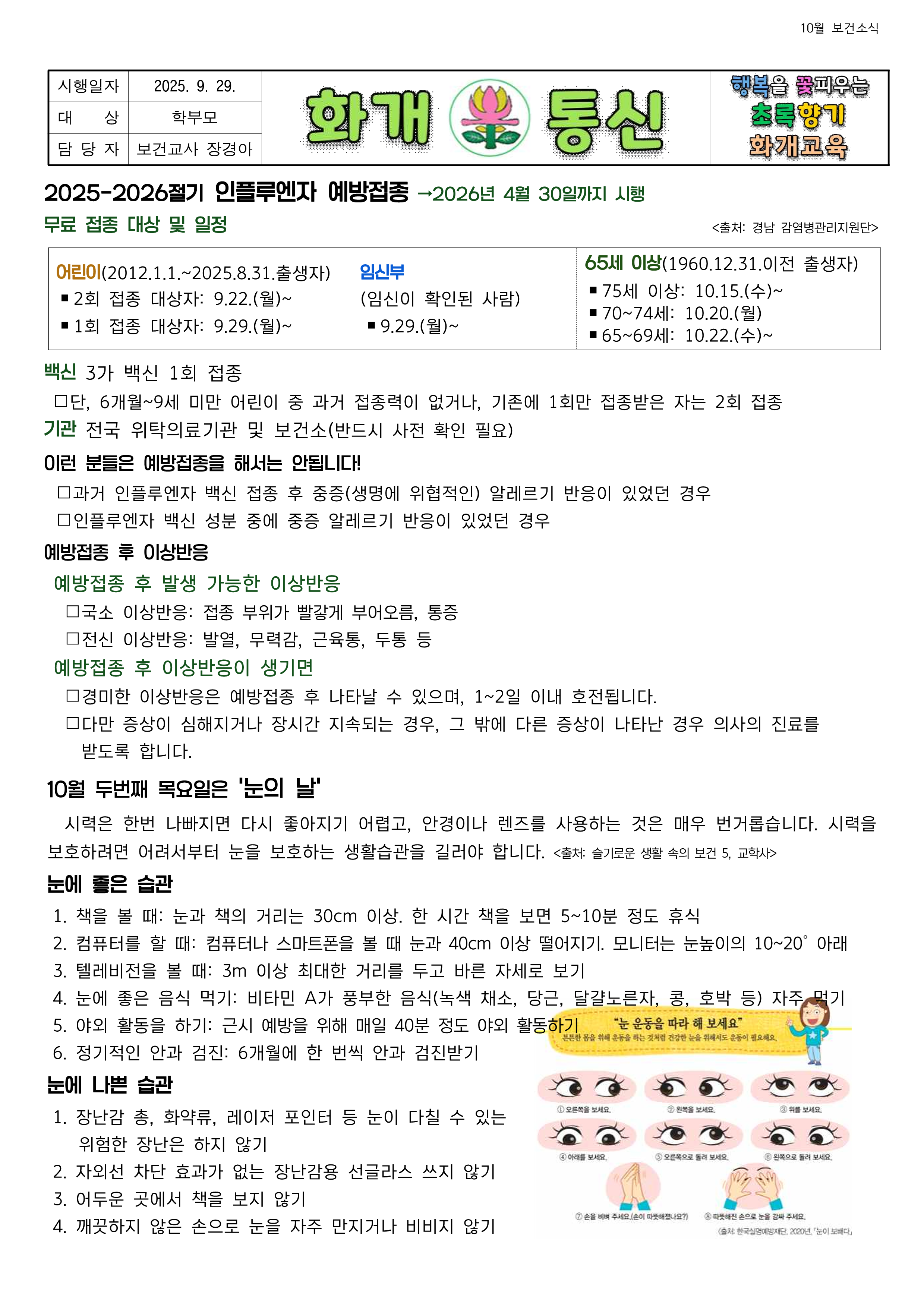 10월 보건소식_1.png