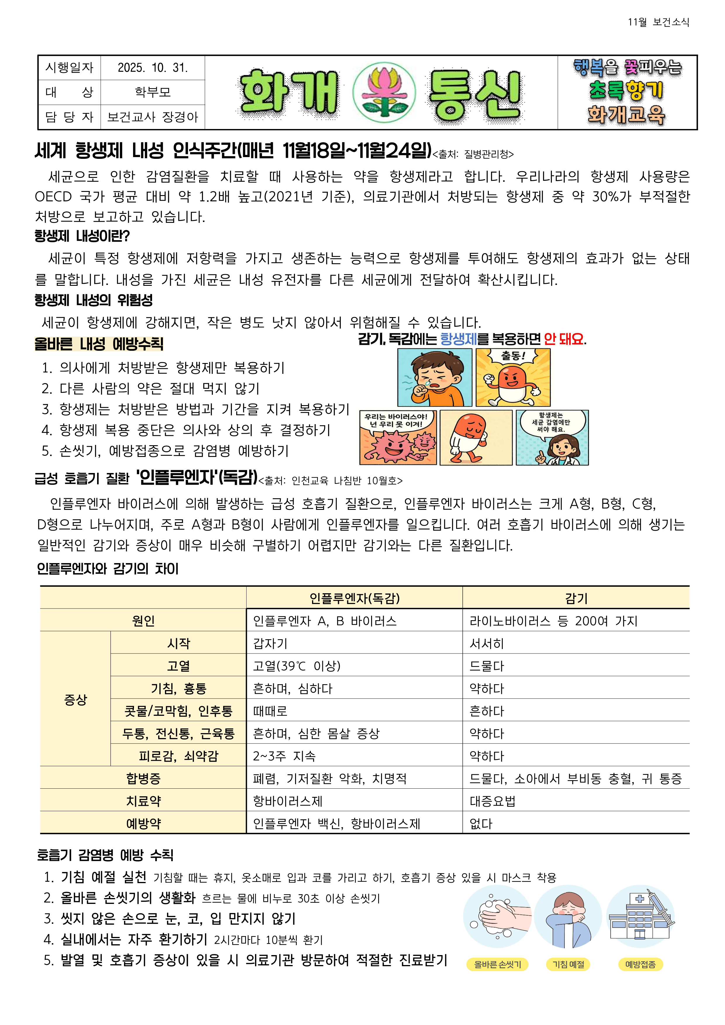 11월 보건소식_1.png