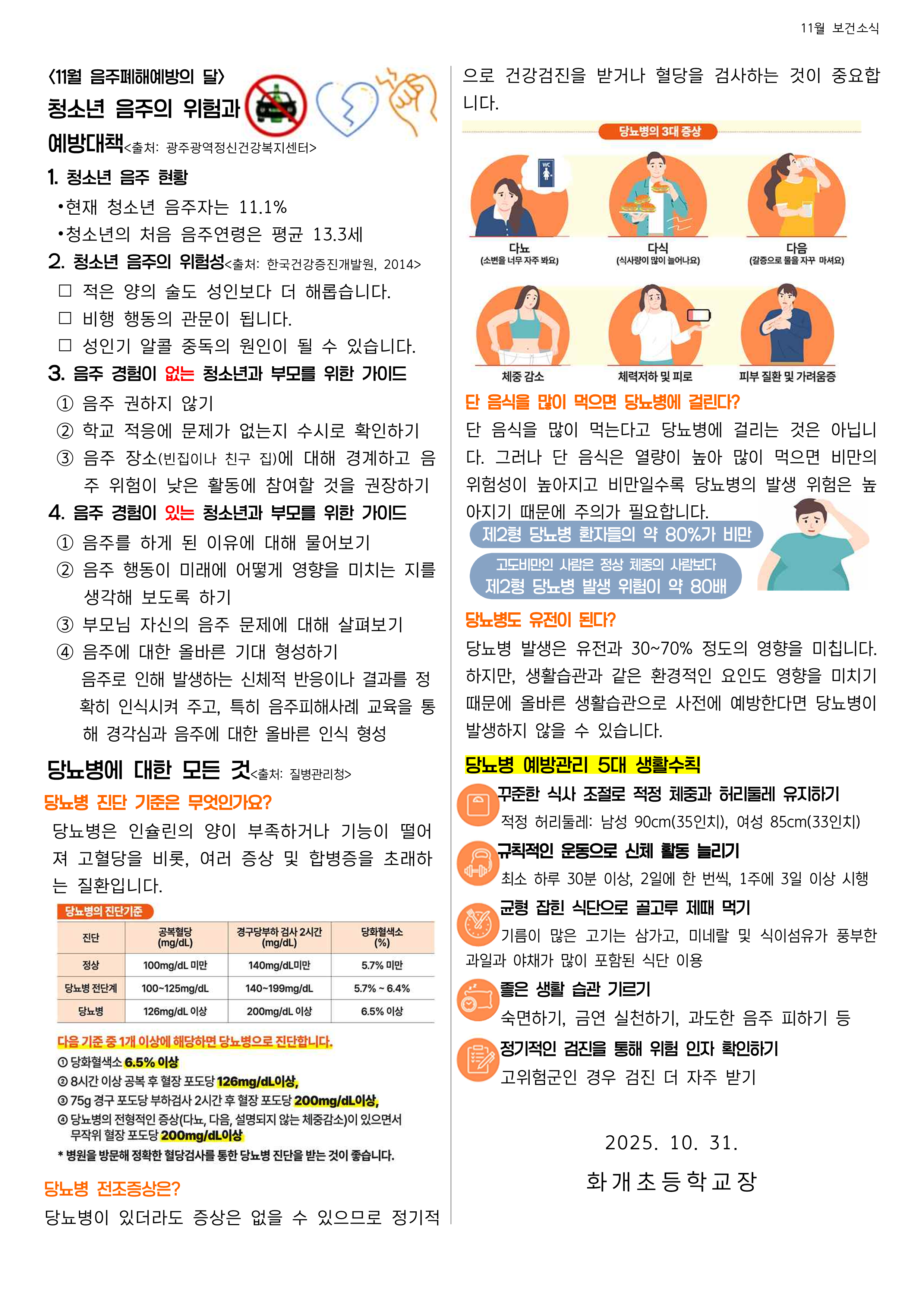 11월 보건소식_2.png