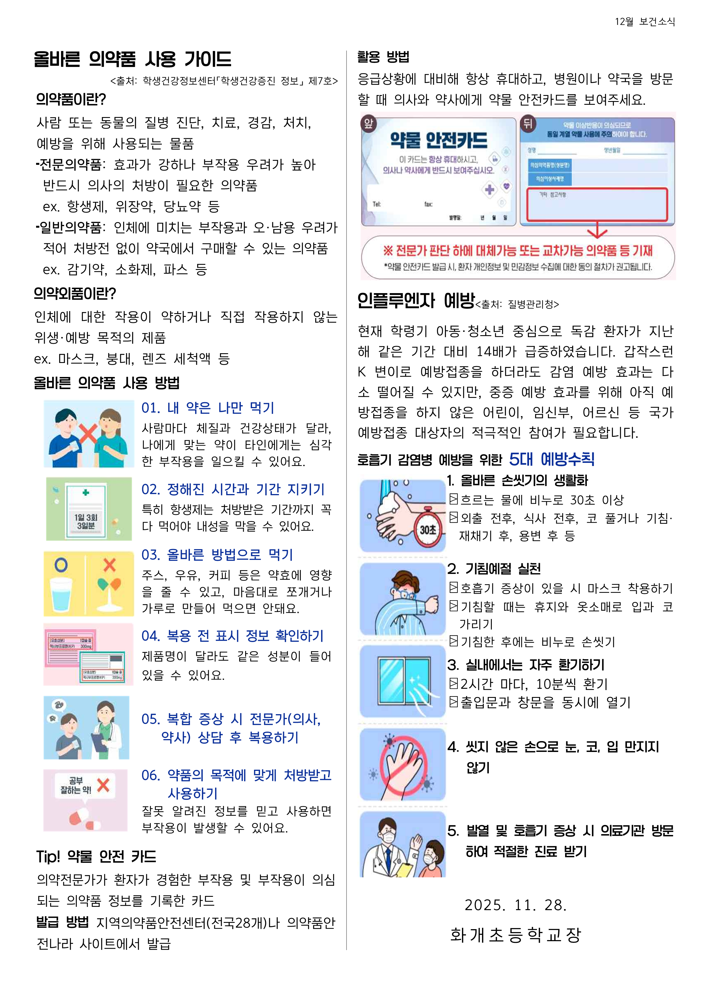 12월 보건소식_2.png