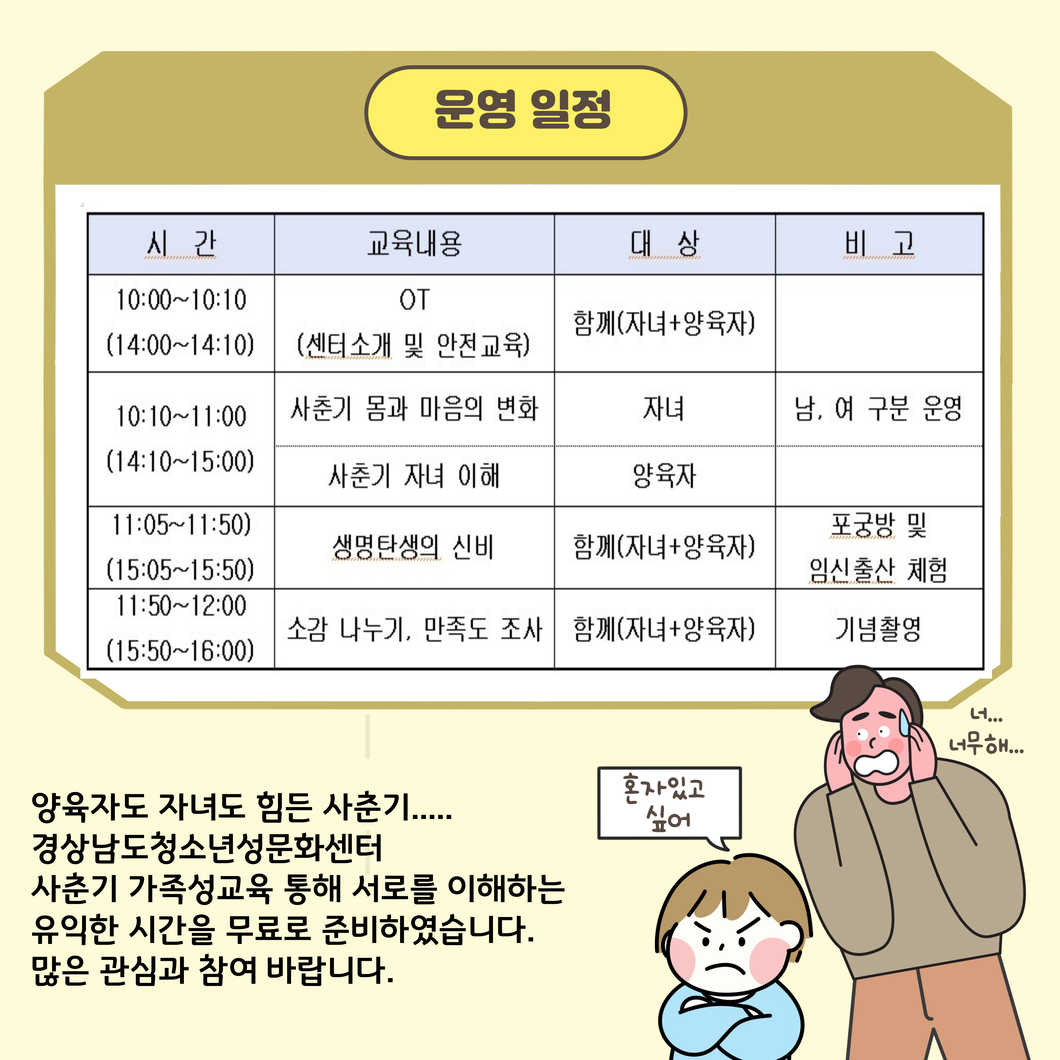 사천시 복지·청소년재단 경상남도청소년성문화센터_-상반기-사춘기-성교육 일정표.jpg