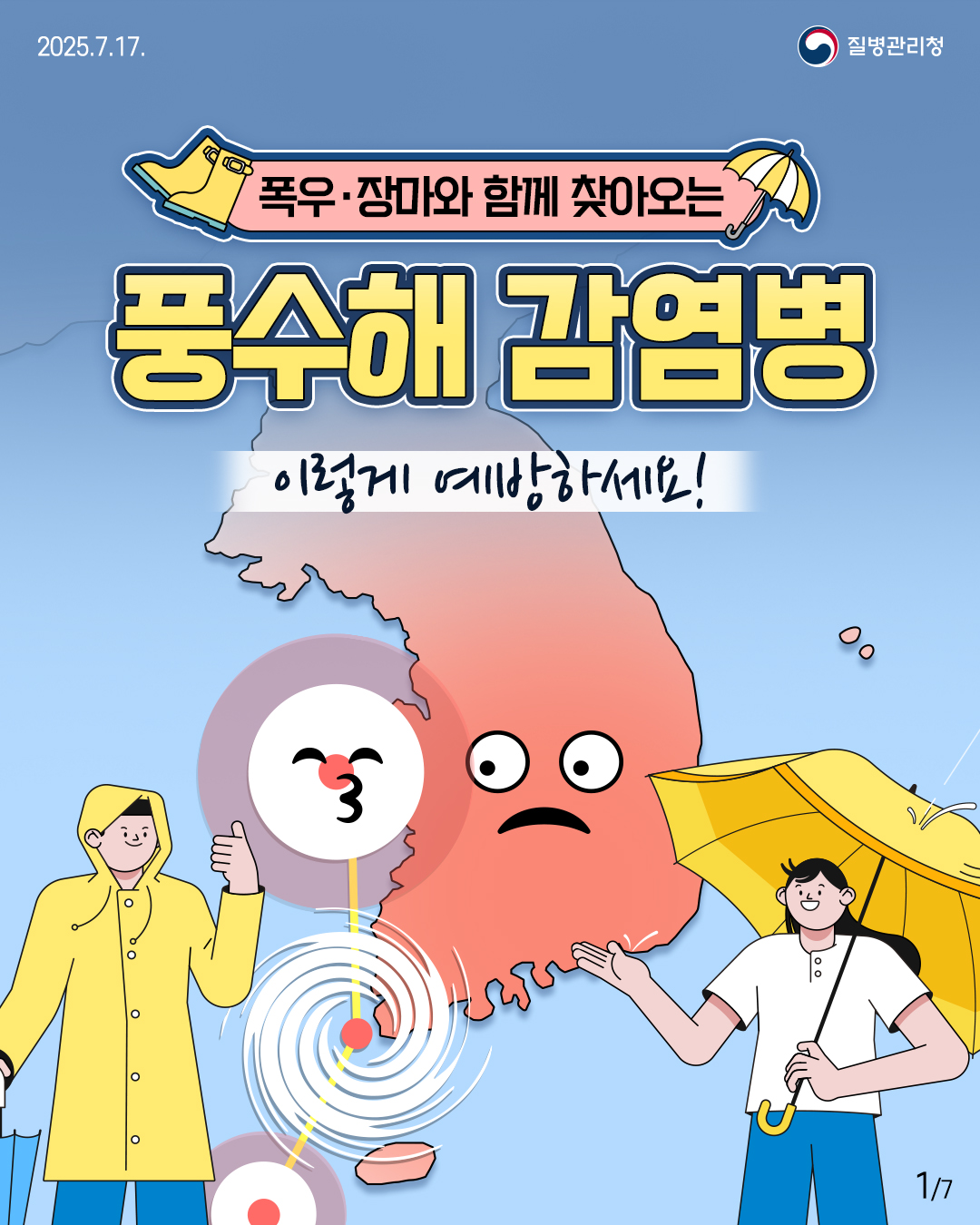 250717 이달의건강소식(풍수해)_사이즈변경-1.jpg