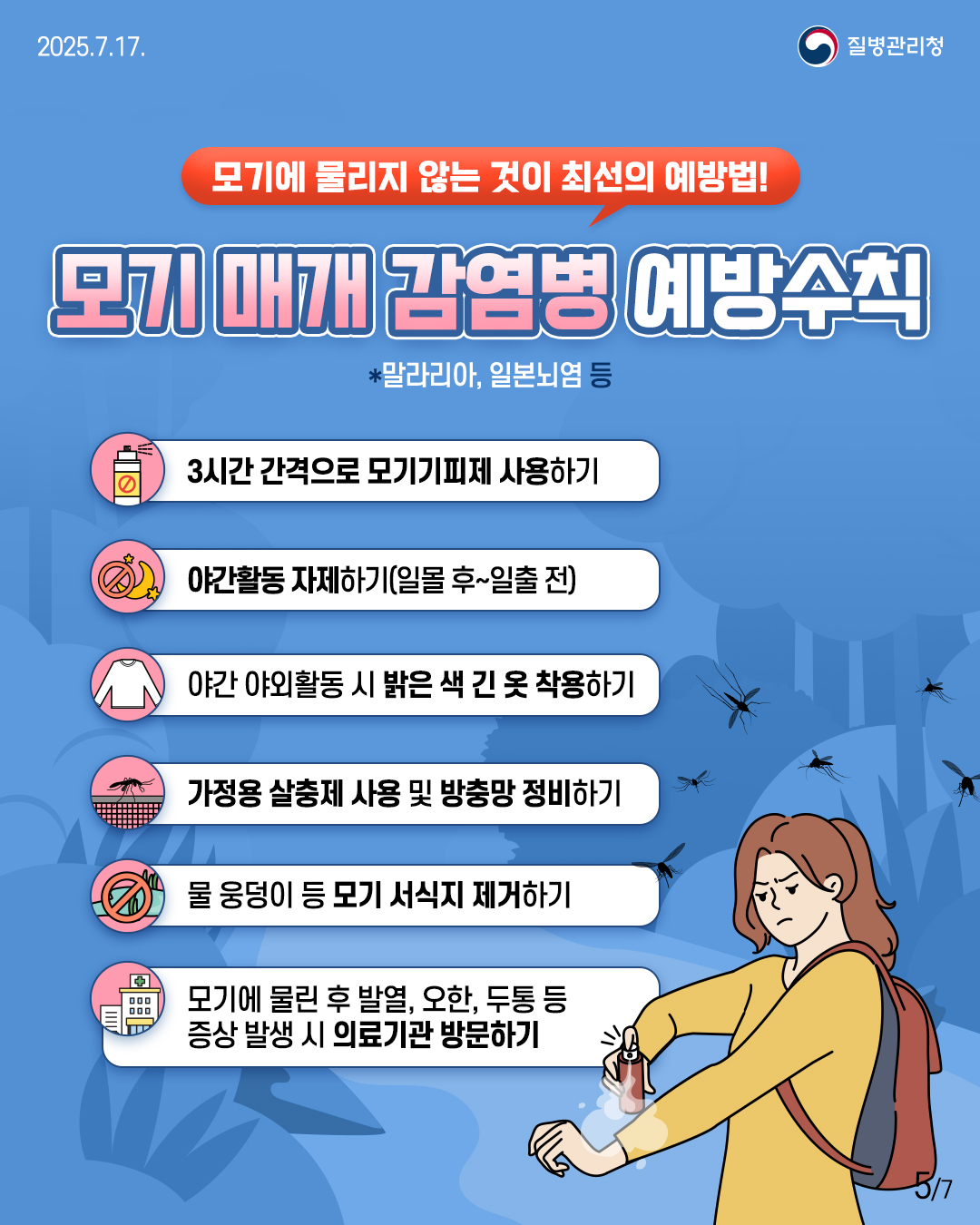 250717 이달의건강소식(풍수해)_사이즈변경-5.jpg