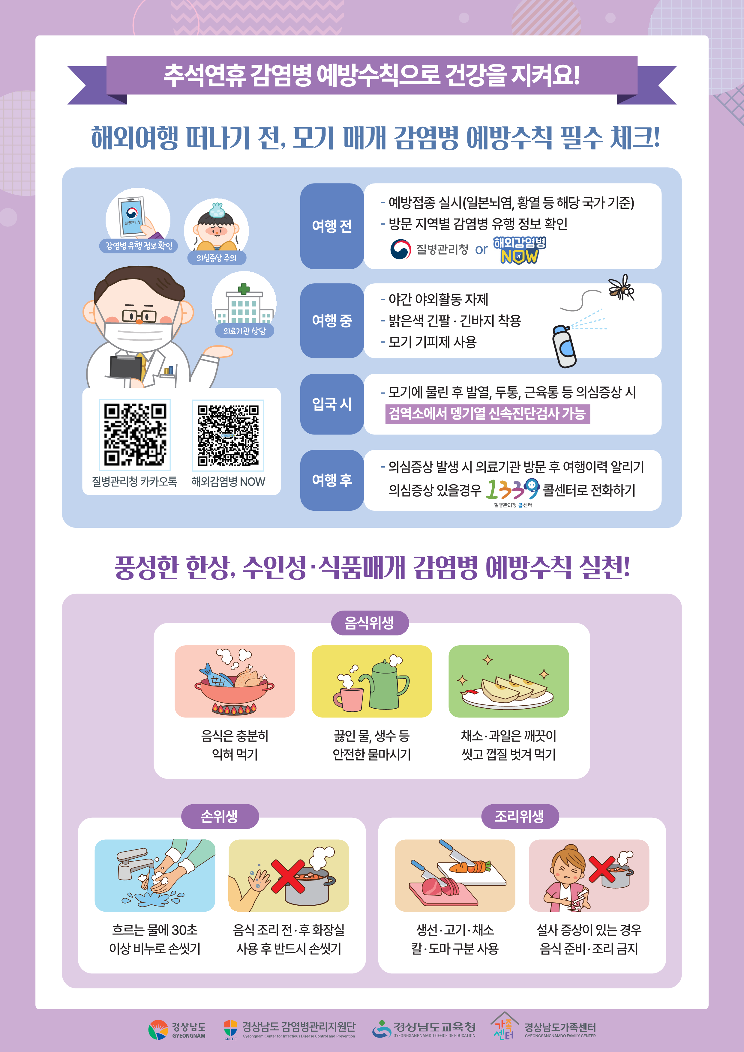 2025년 3분기 학생감염병 예방소식지_2.png