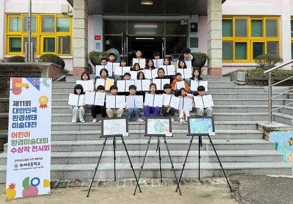 제11회 대한민국 환경생태 미술대전 어린이 환경미술대회 수상자 시상식